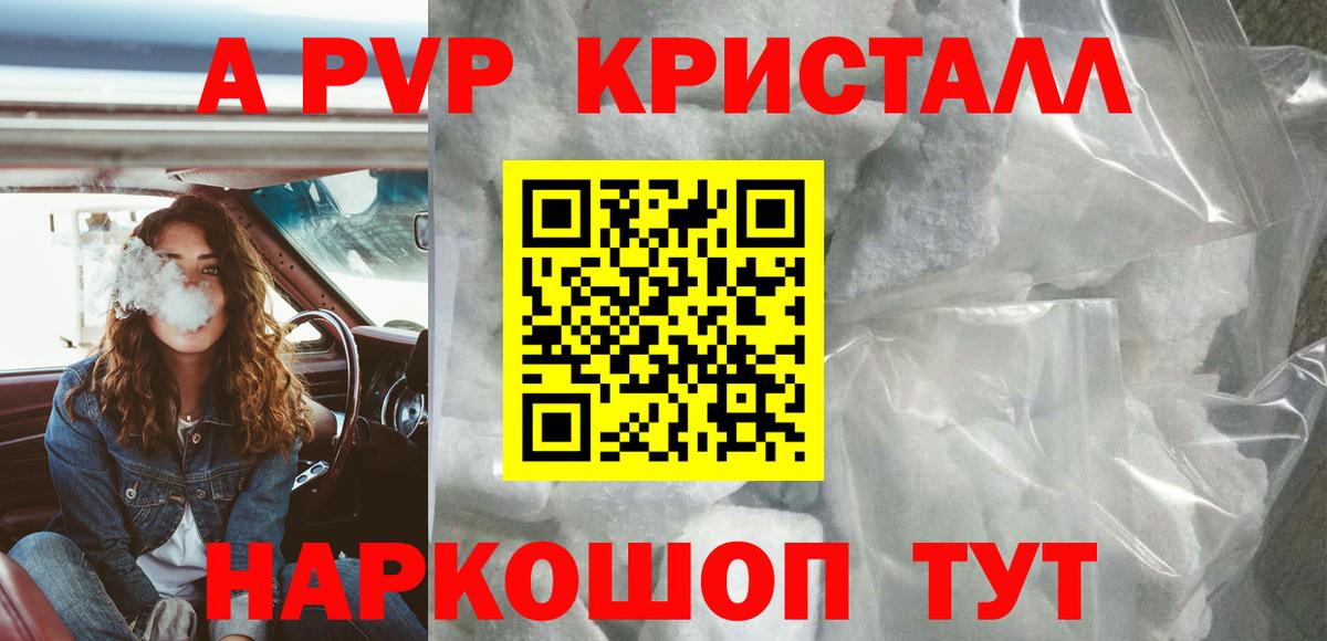 Альфа ПВП  А ПВП Соль  Зеленогорск  купить наркотики сайты  Alpha PVP кристаллы  Вход с VPN 