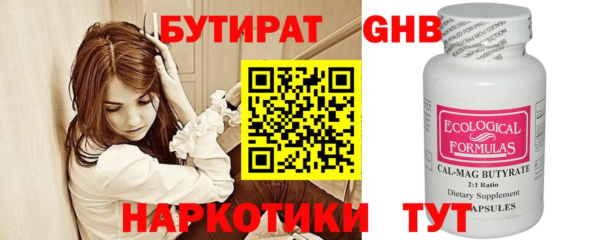 БУТИРАТ Butirat  Вход с VPN  Зеленогорск 