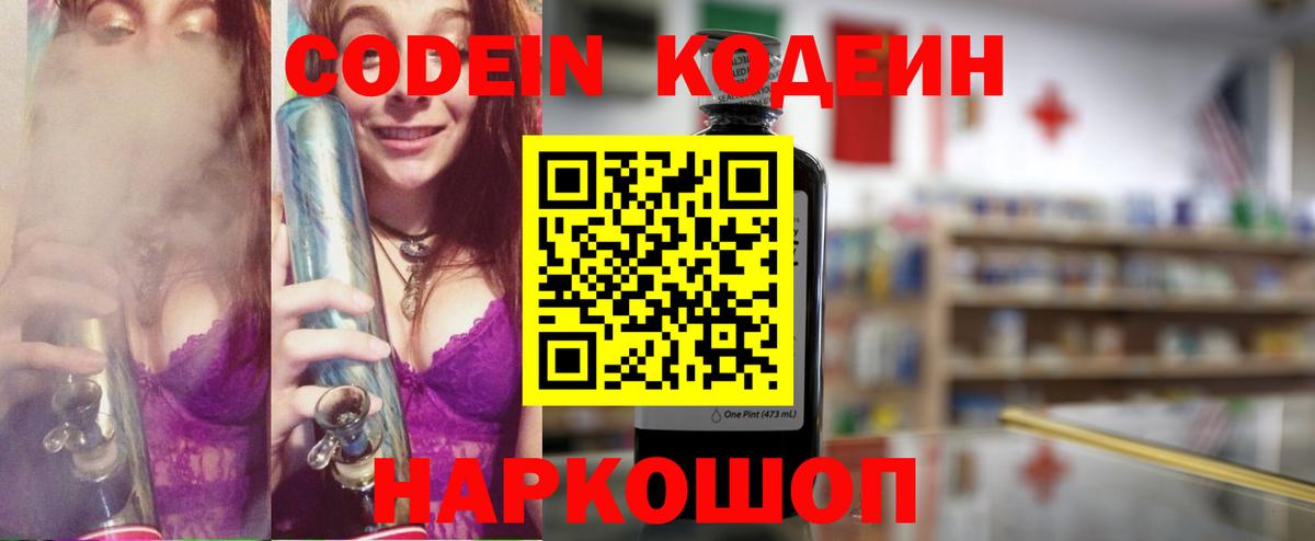 Кодеиновый сироп Lean Purple Drank  Вход с VPN  Зеленогорск 