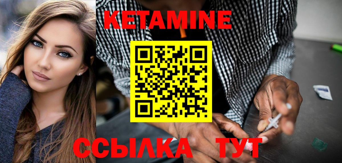 Кетамин VHQ Зеленогорск