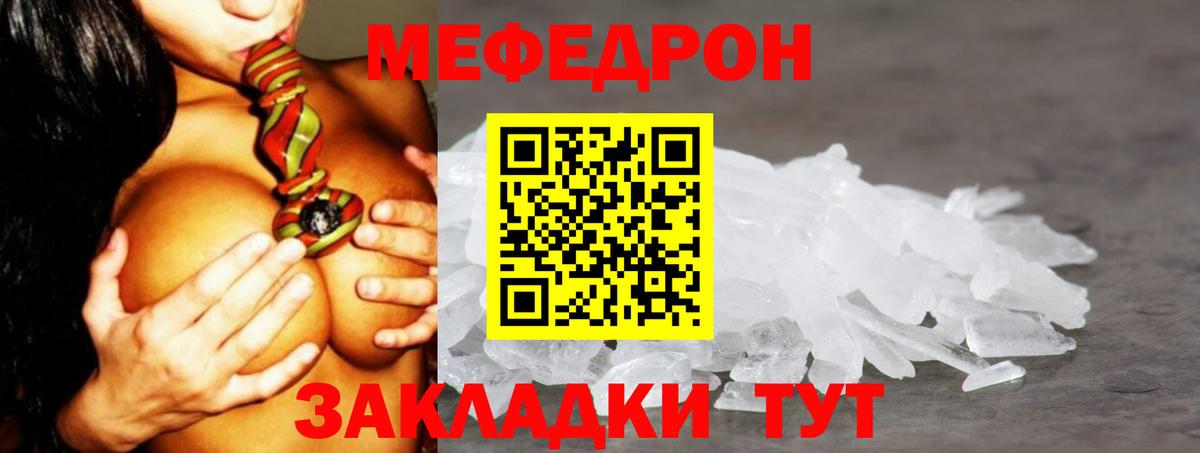 Мефедрон кристаллы Зеленогорск