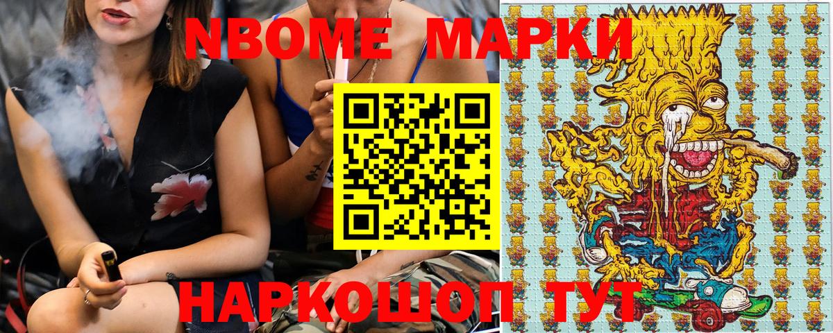 Зеленогорск  Наркотические марки  Вход с VPN  Марки N-bome 1,8мг 