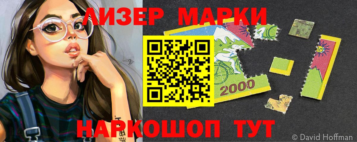 Марки 25I-NBOMe 1,8мг Зеленогорск